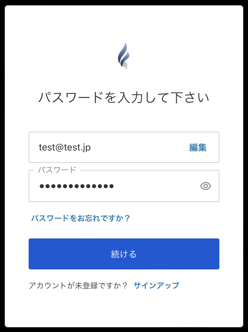 パスワード入力画面