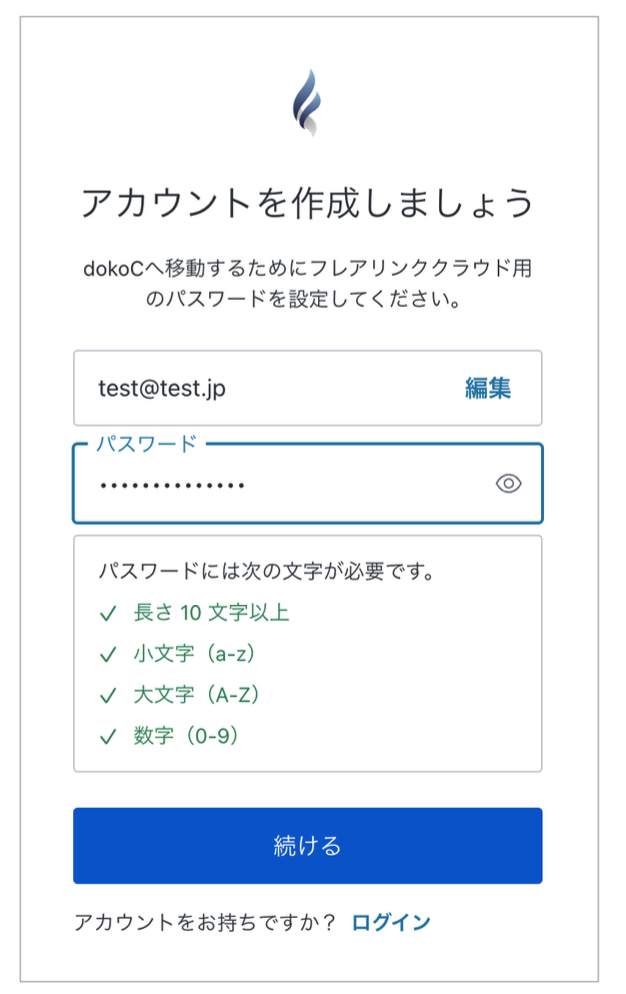 パスワード確認画面