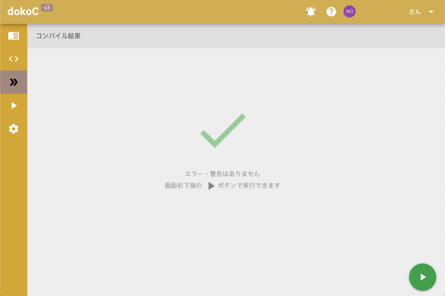 コンパイル成功画面