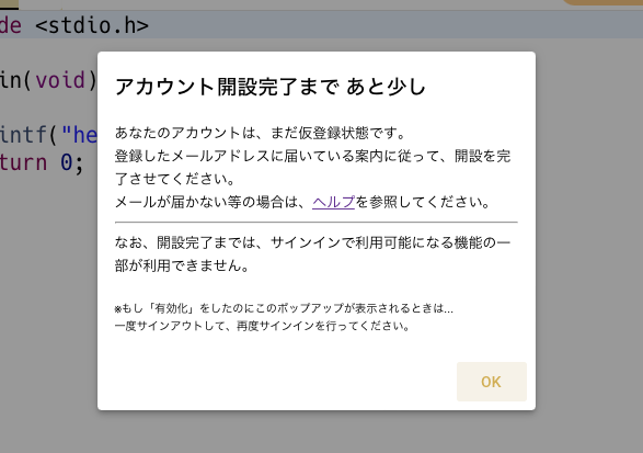 アカウント有効化メール
