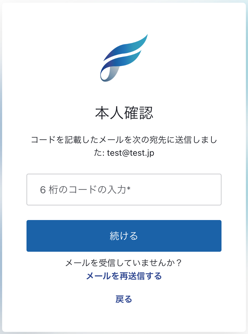 認証コード貼り付け