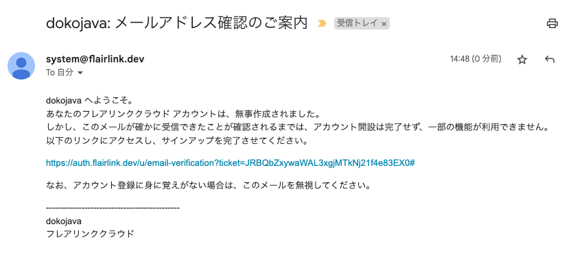 アカウント有効化メールのサンプル
