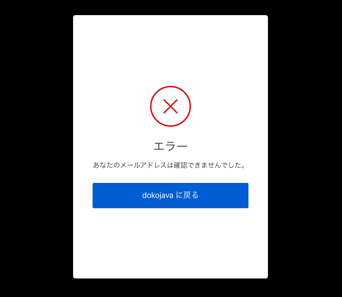 エラー画面のサンプル