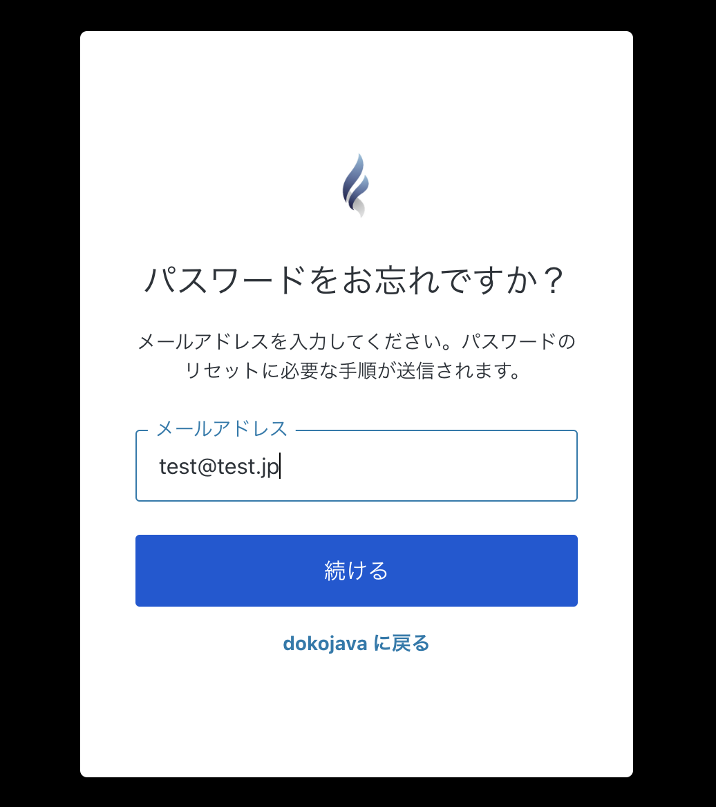 メール入力画面