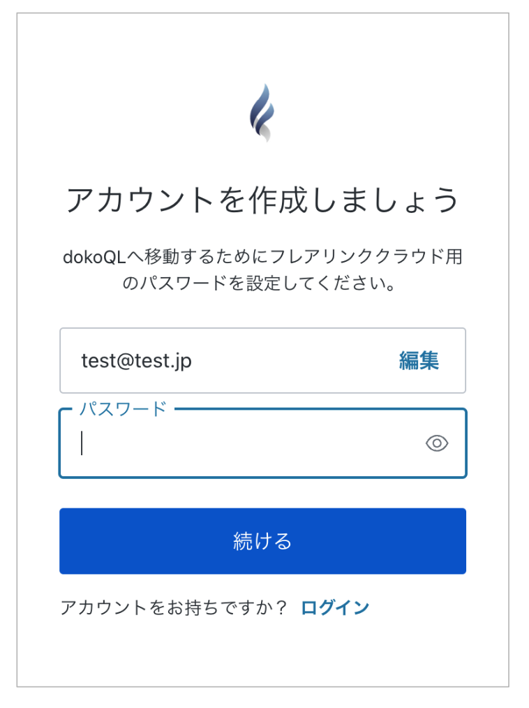 サインアウト状態の表示