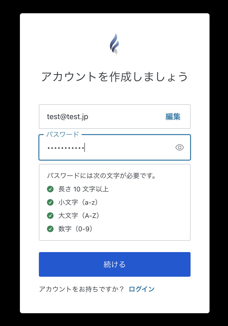 パスワード入力画面