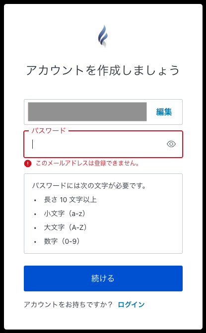 メールアドレス登録エラー
