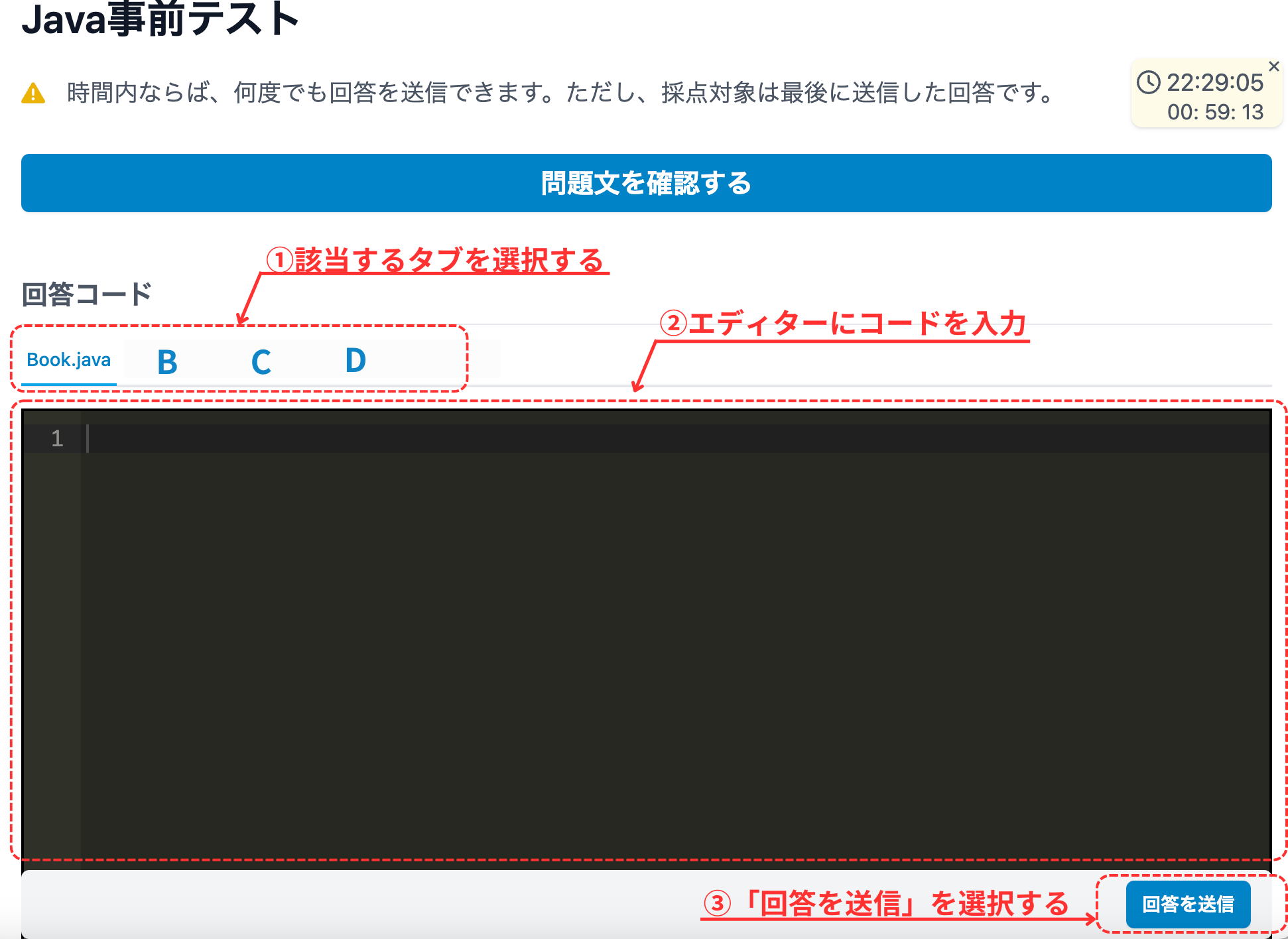 回答を送信する