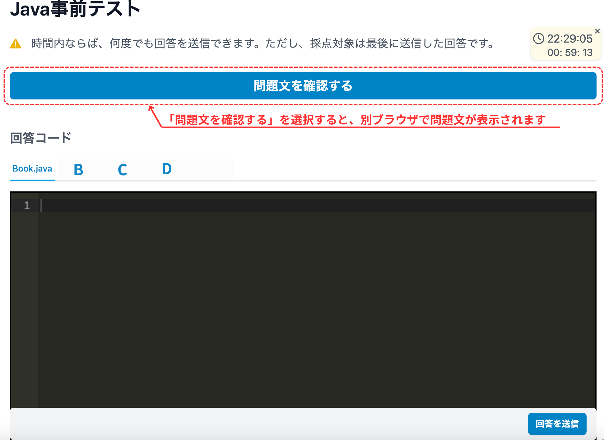 試験時間と問題文を確認