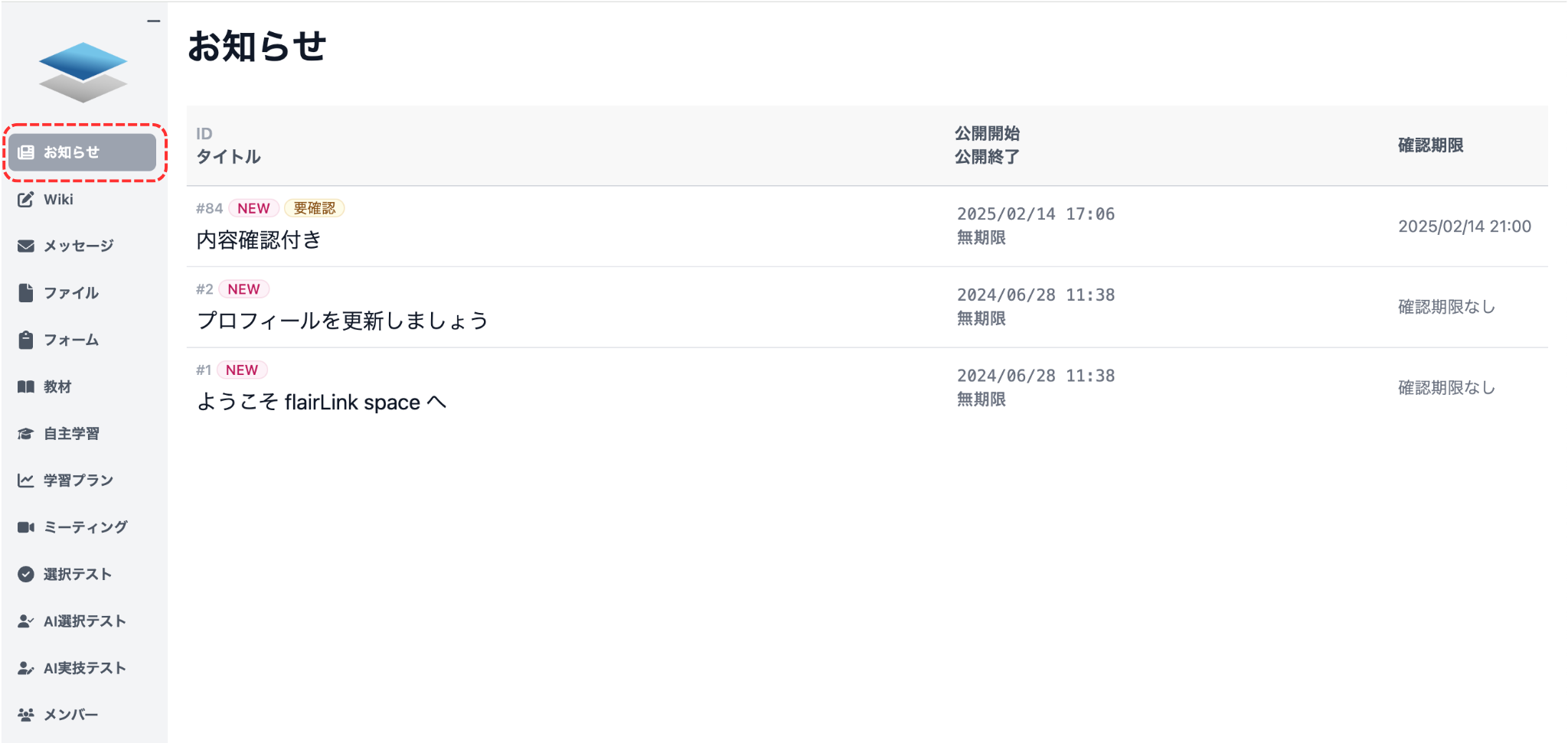 お知らせ一覧画面