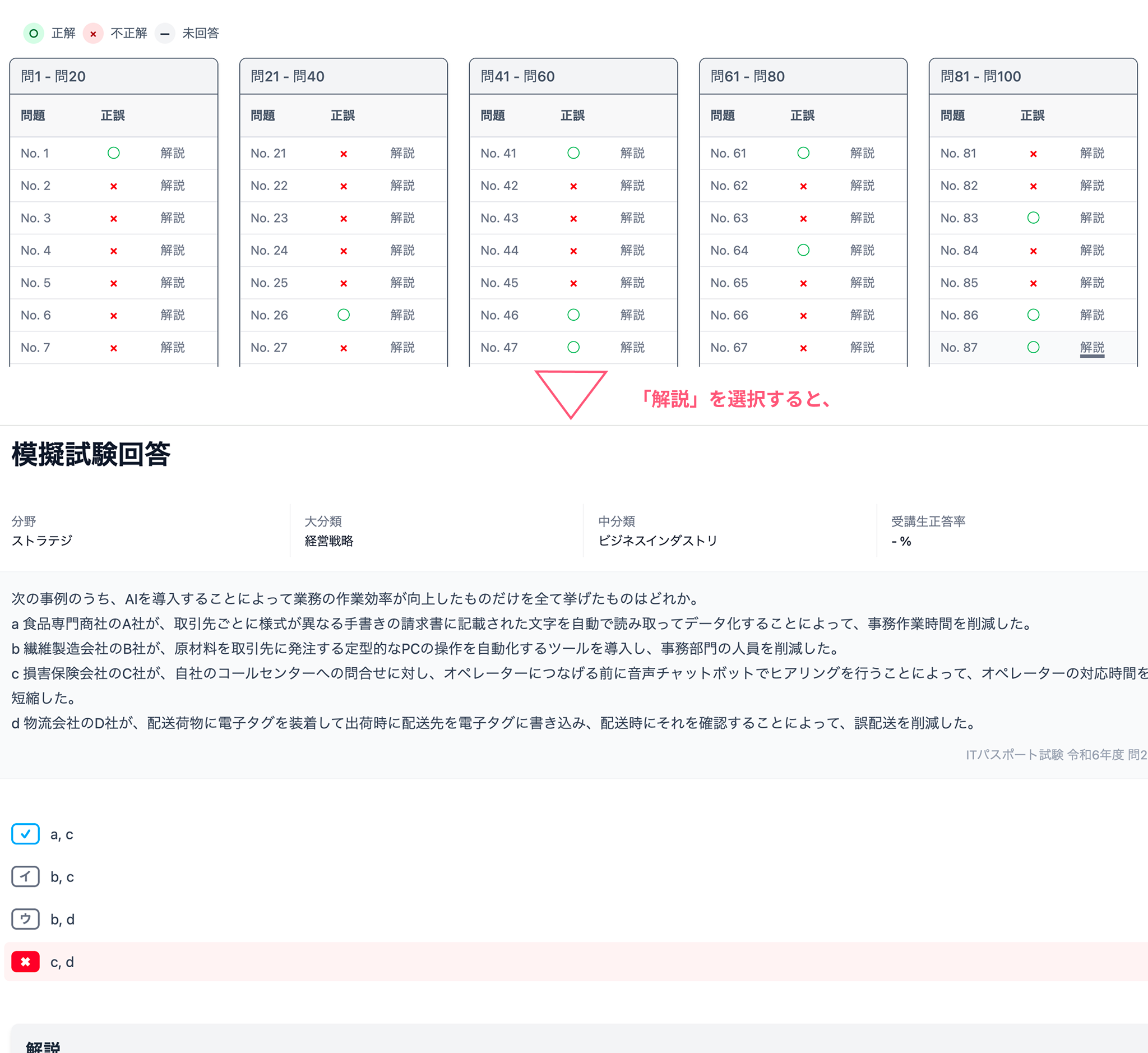 解説を確認する