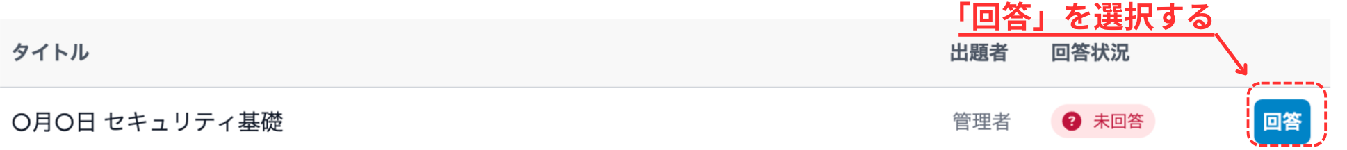 試験開始ボタン