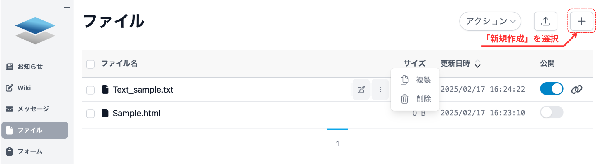 新しいファイルを選択