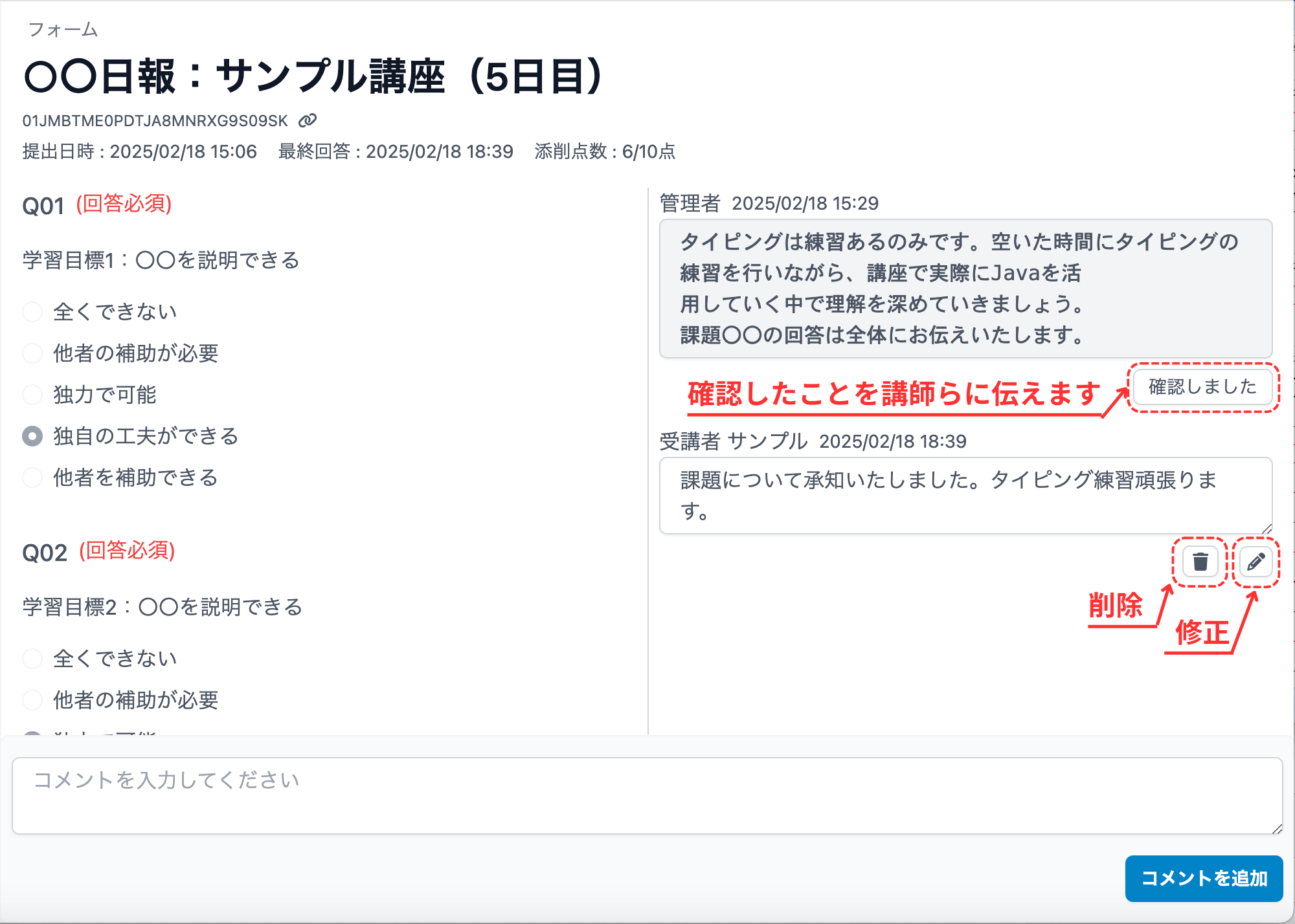 コメントアクション