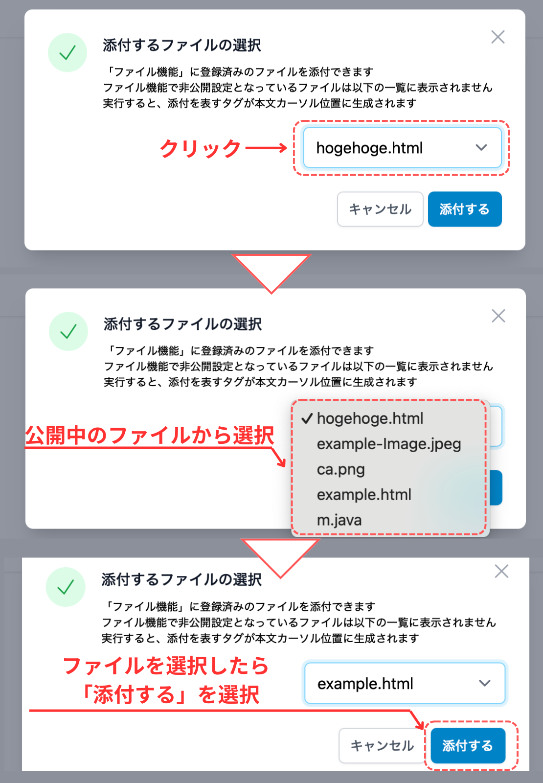 添付ファイルを選択する
