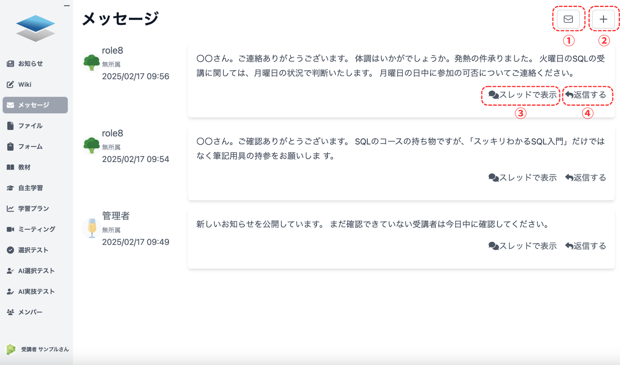 メッセージ画面