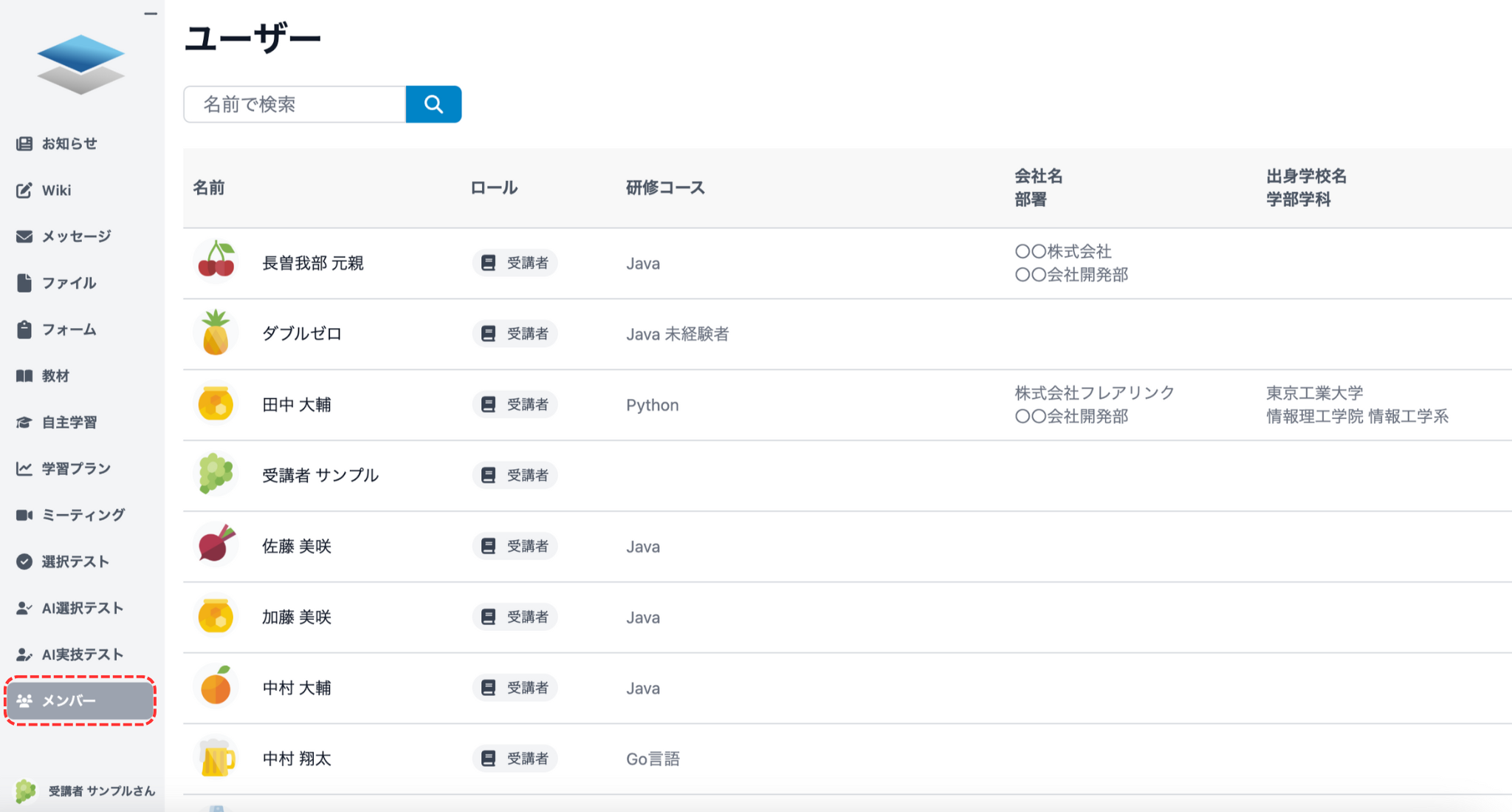 メンバー選択画面