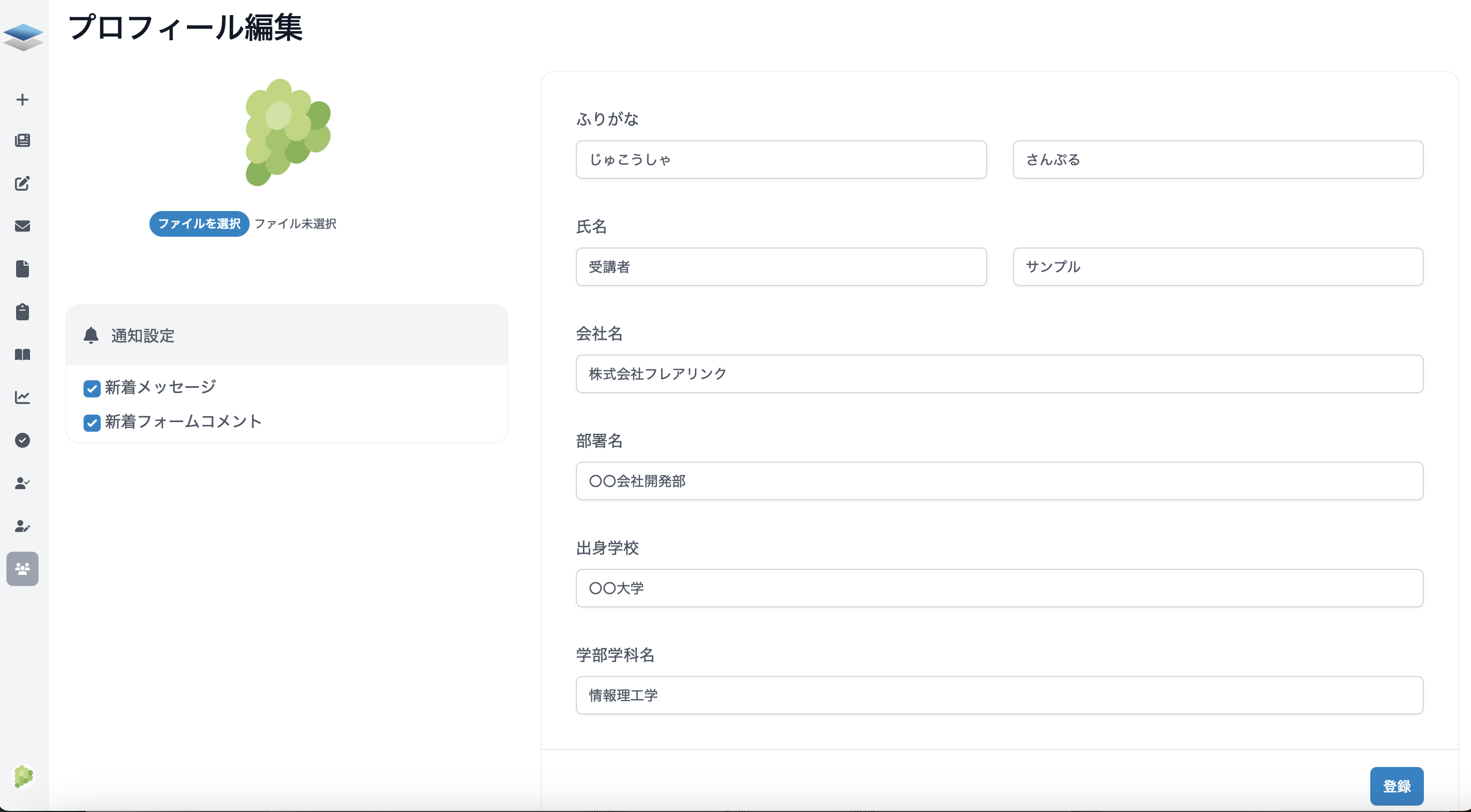 プロフィール編集画面