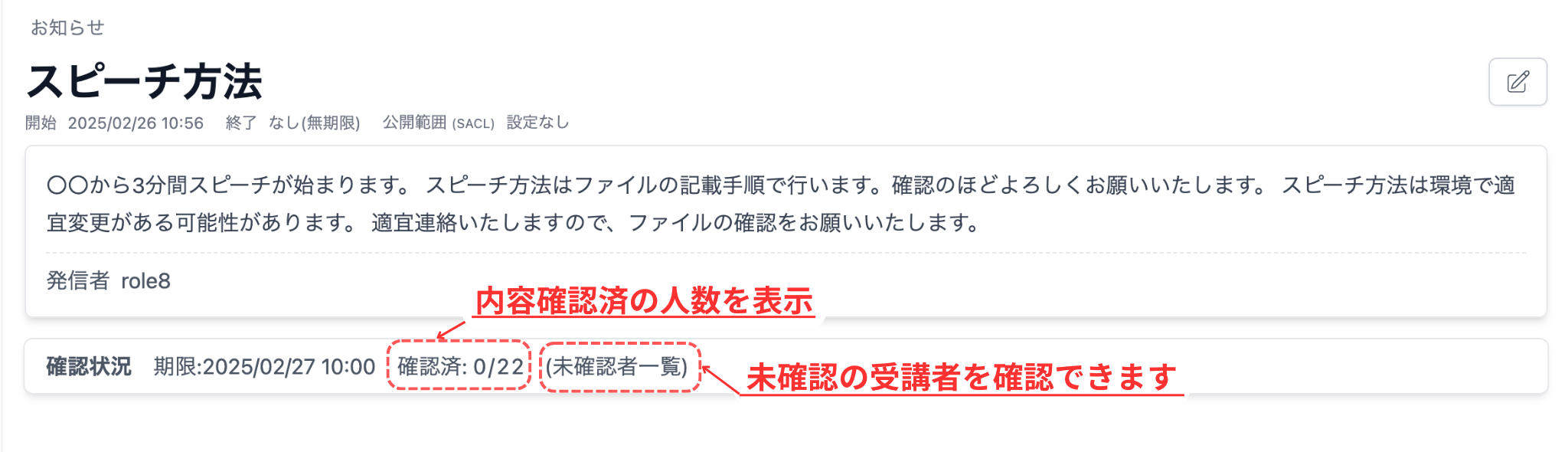 要確認人数確認