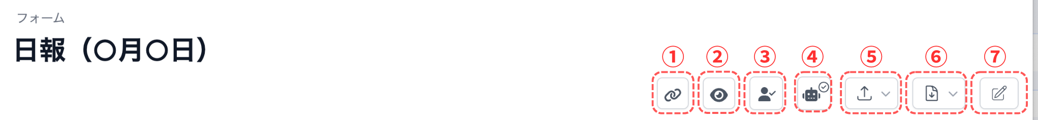 フォームページの機能