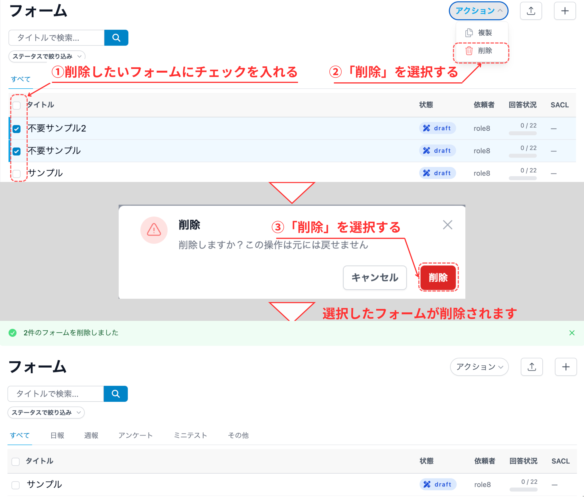 フォーム削除確認画面