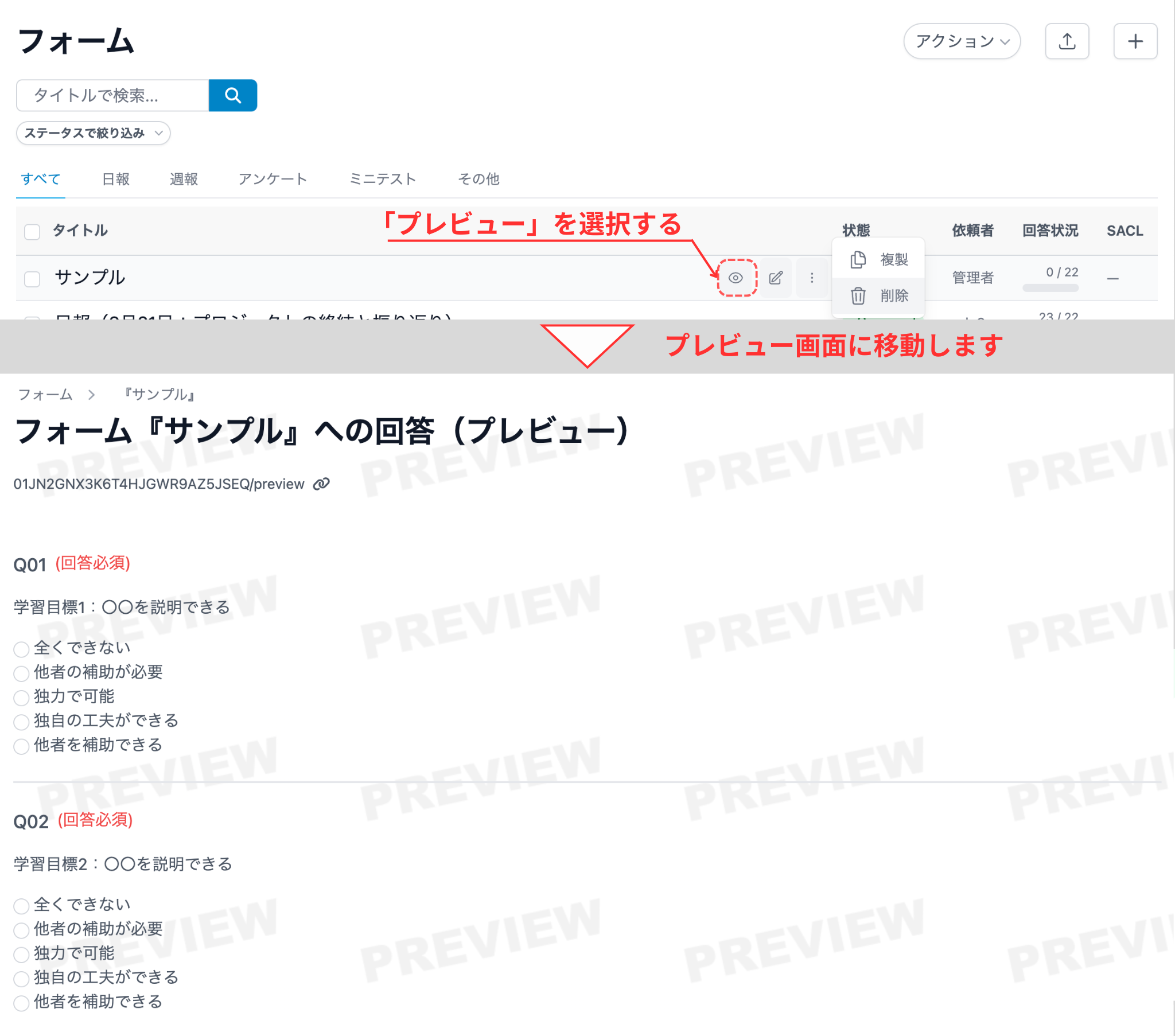 プレビュー画面