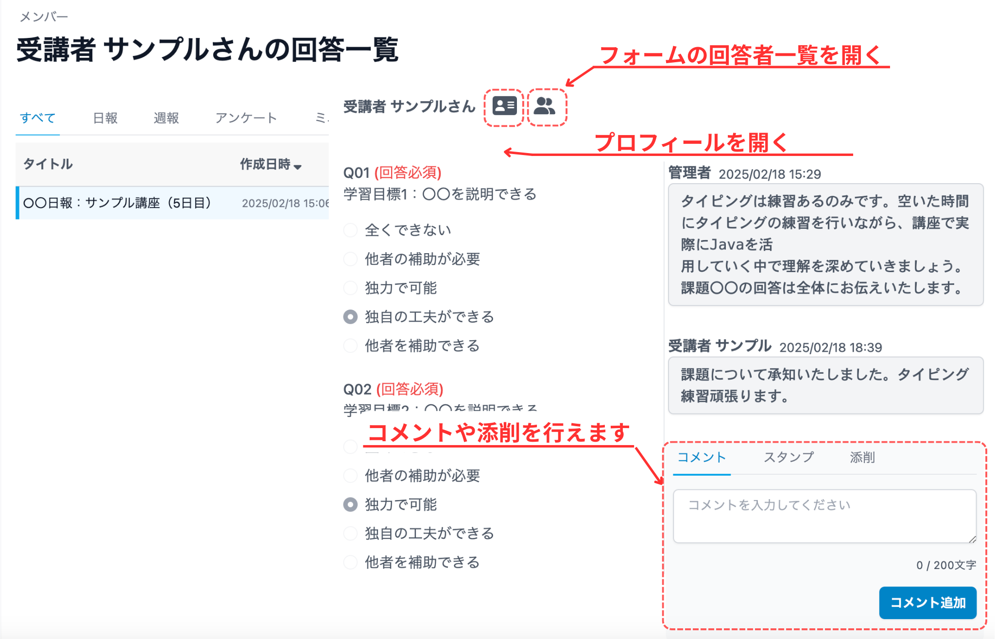 回答からできること