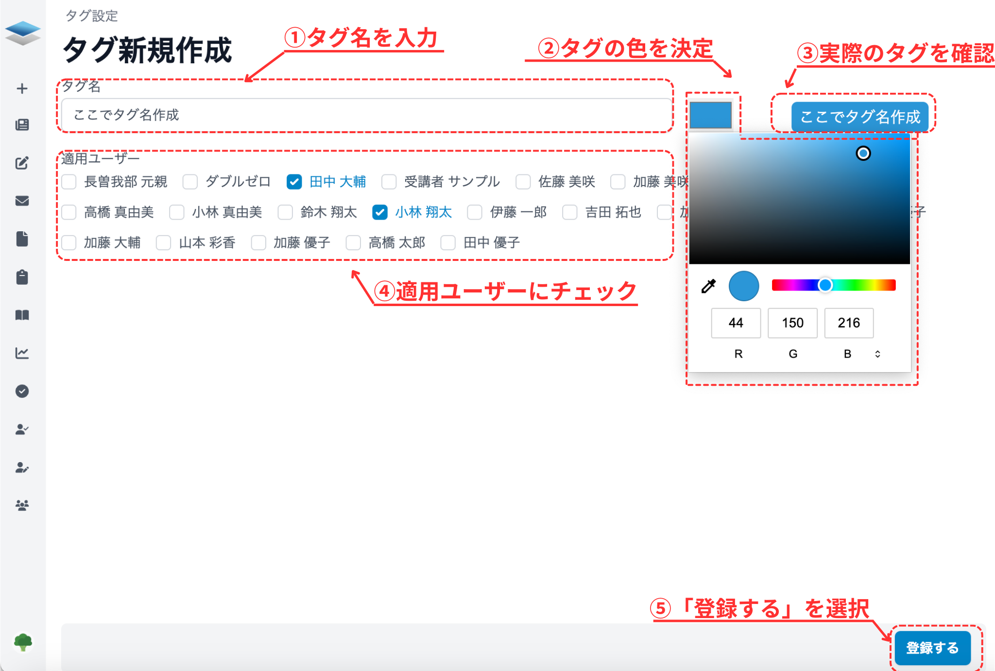 新しくタグを登録する