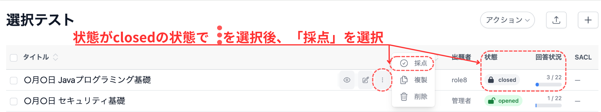 回答状況を表示
