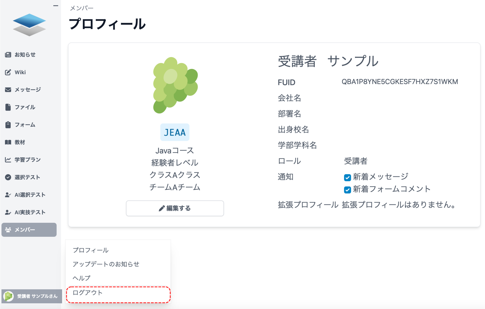 ログアウト画面
