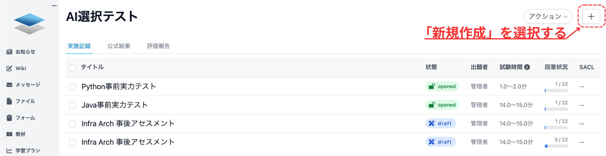 新しいテストを作成するを選択