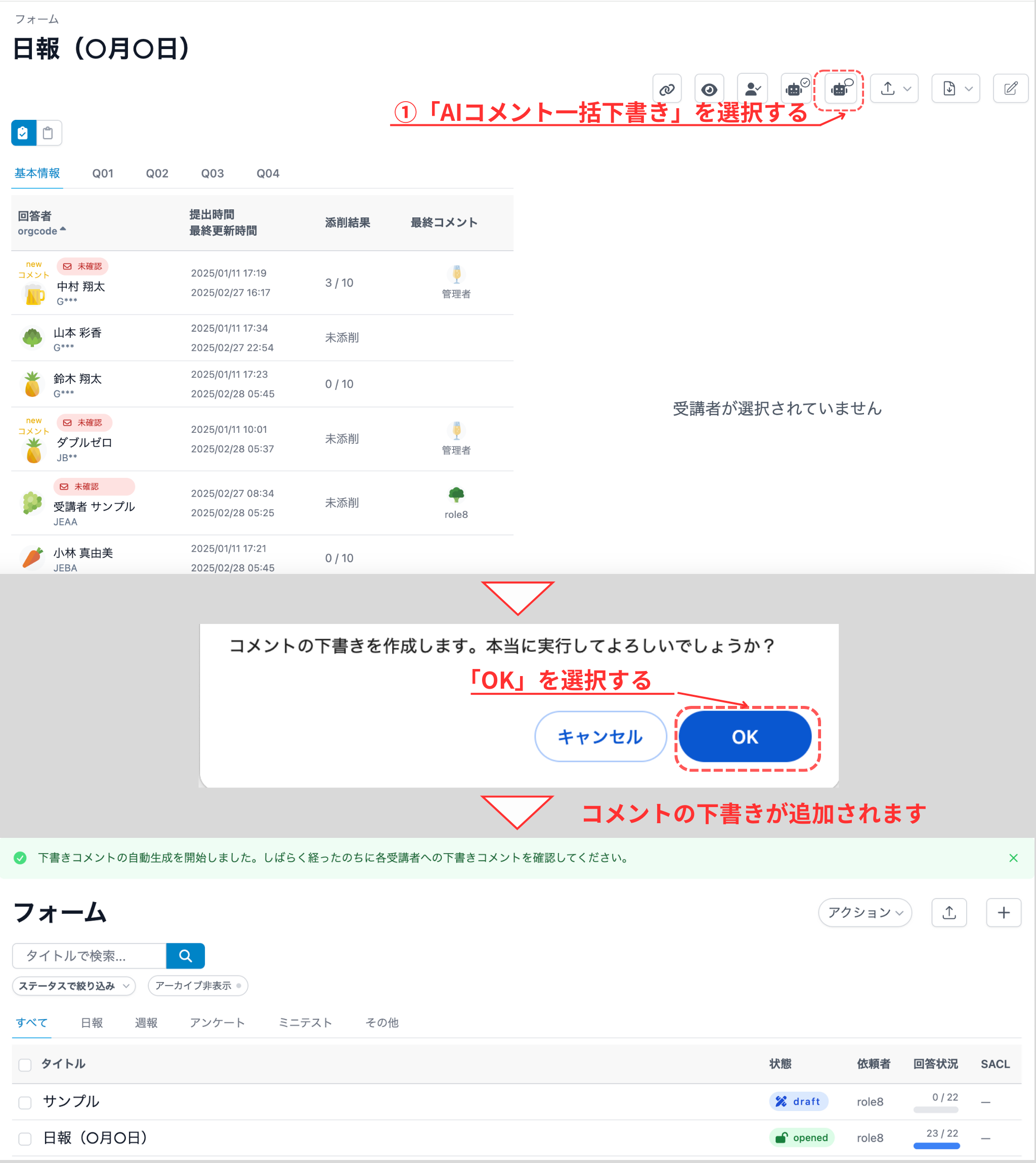コメント下書き作成しました