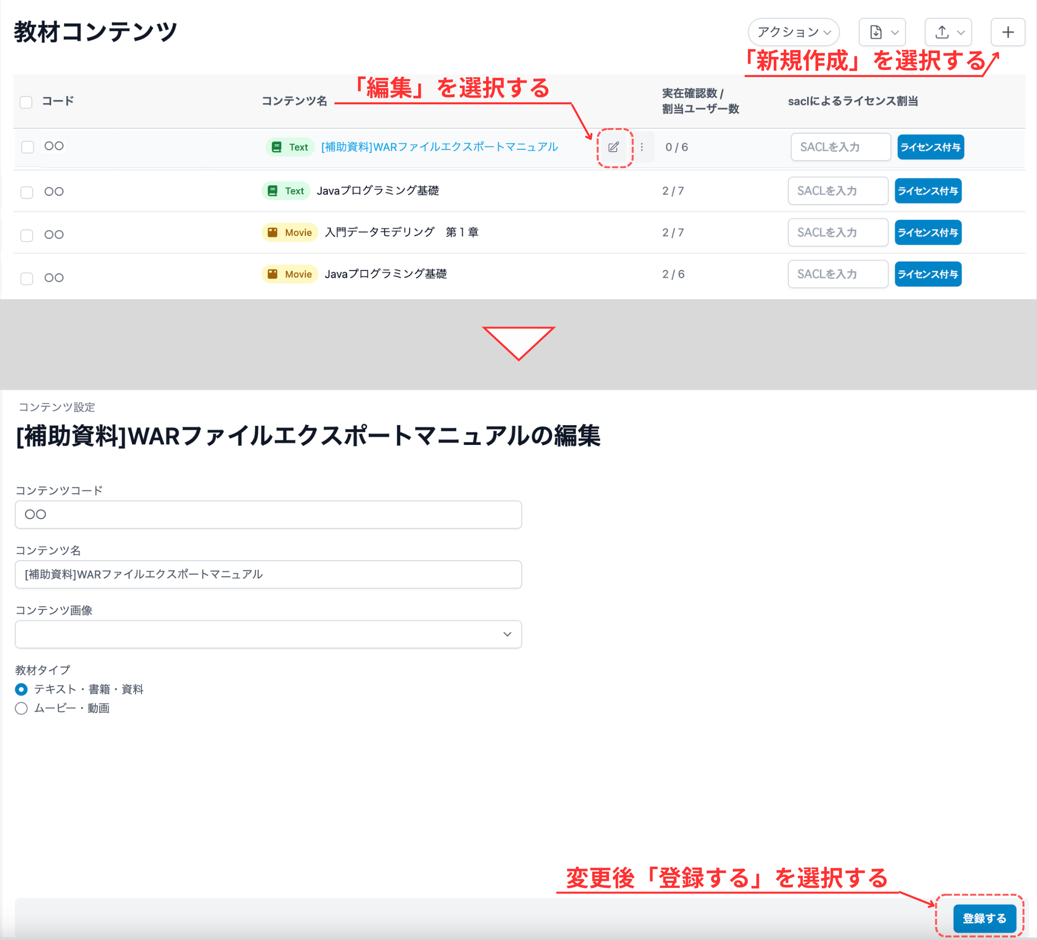 コンテンツ削除