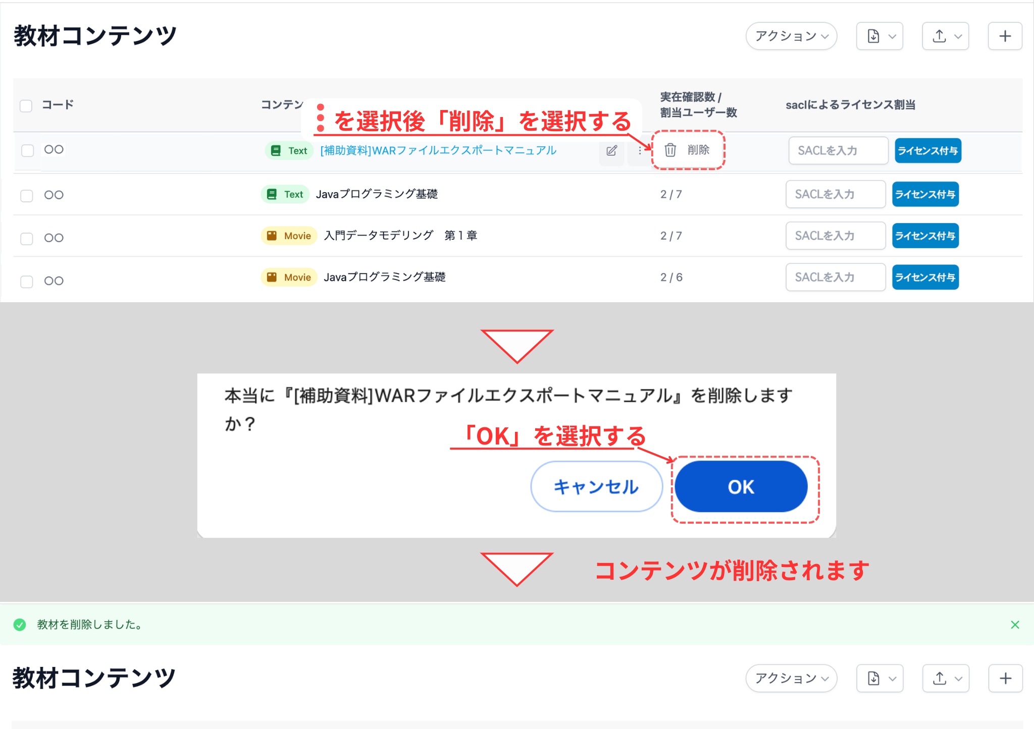 コンテンツ削除