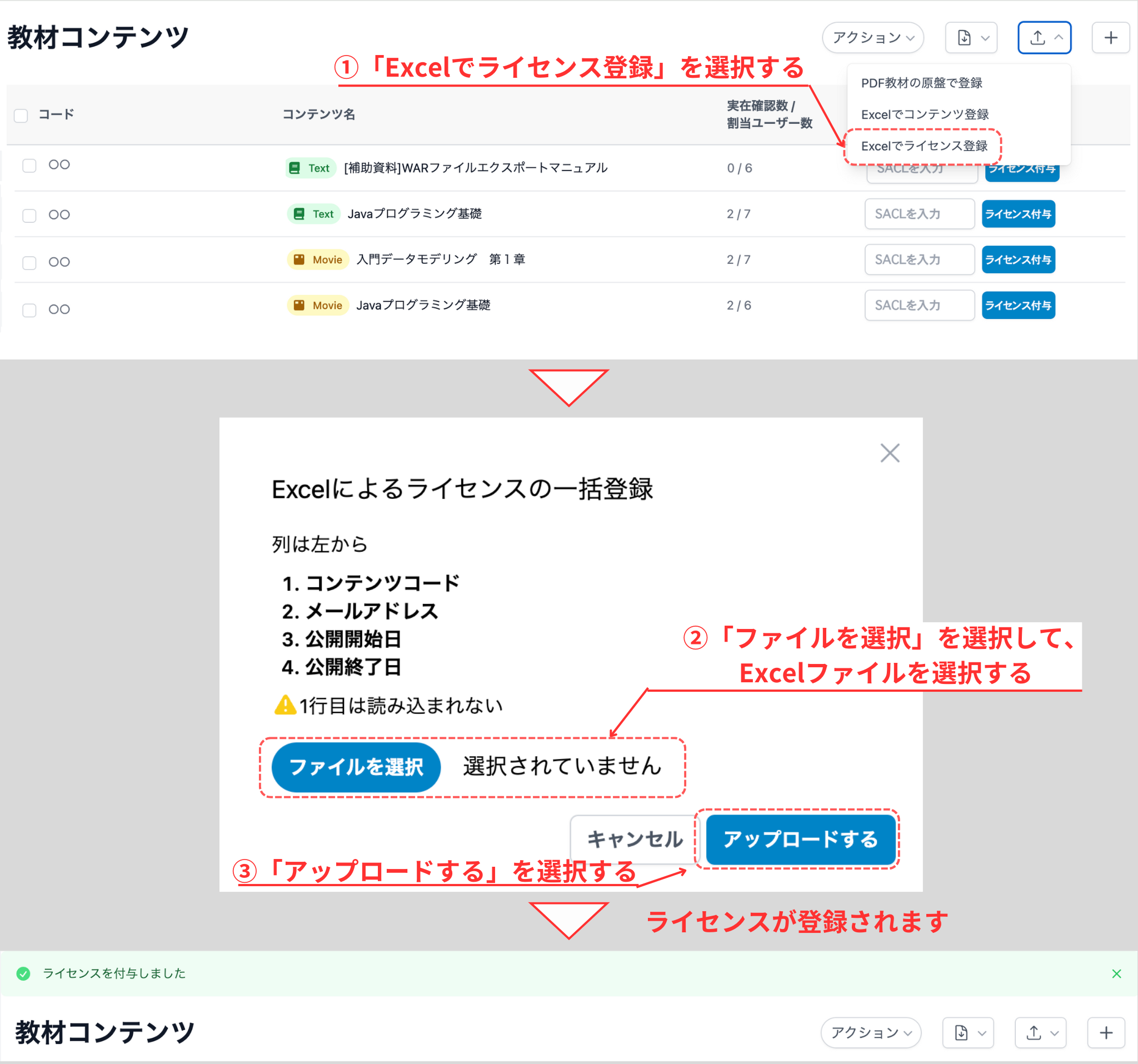 Excelでライセンス登録