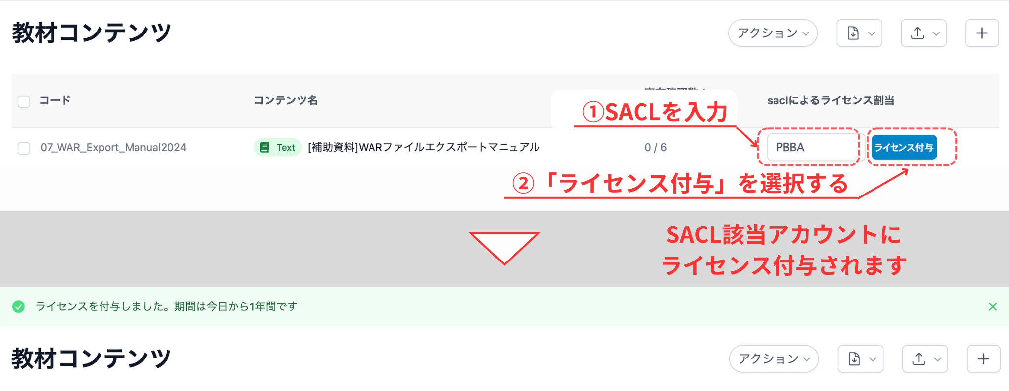 SACLで設定