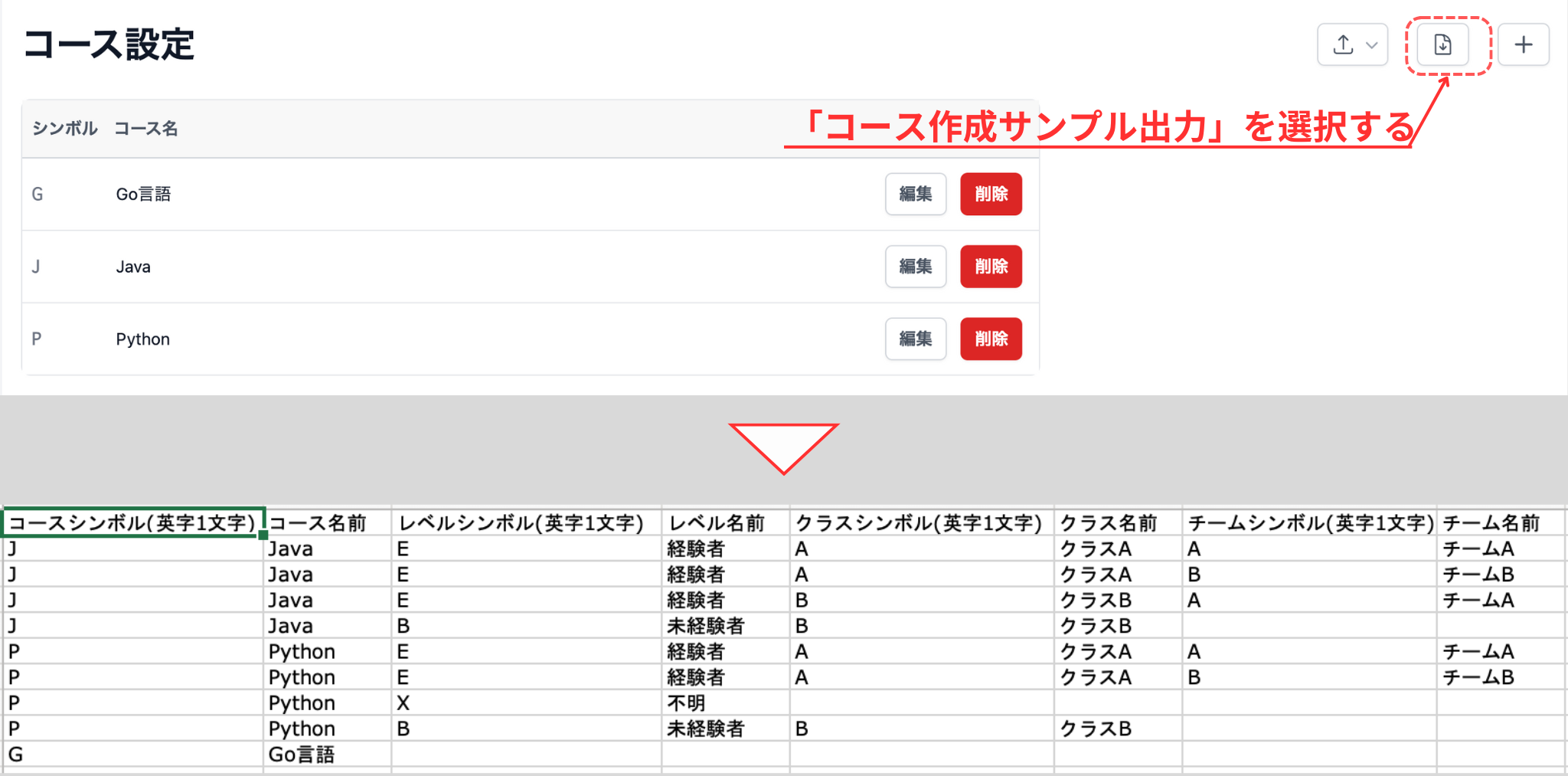 Excelダウンロード