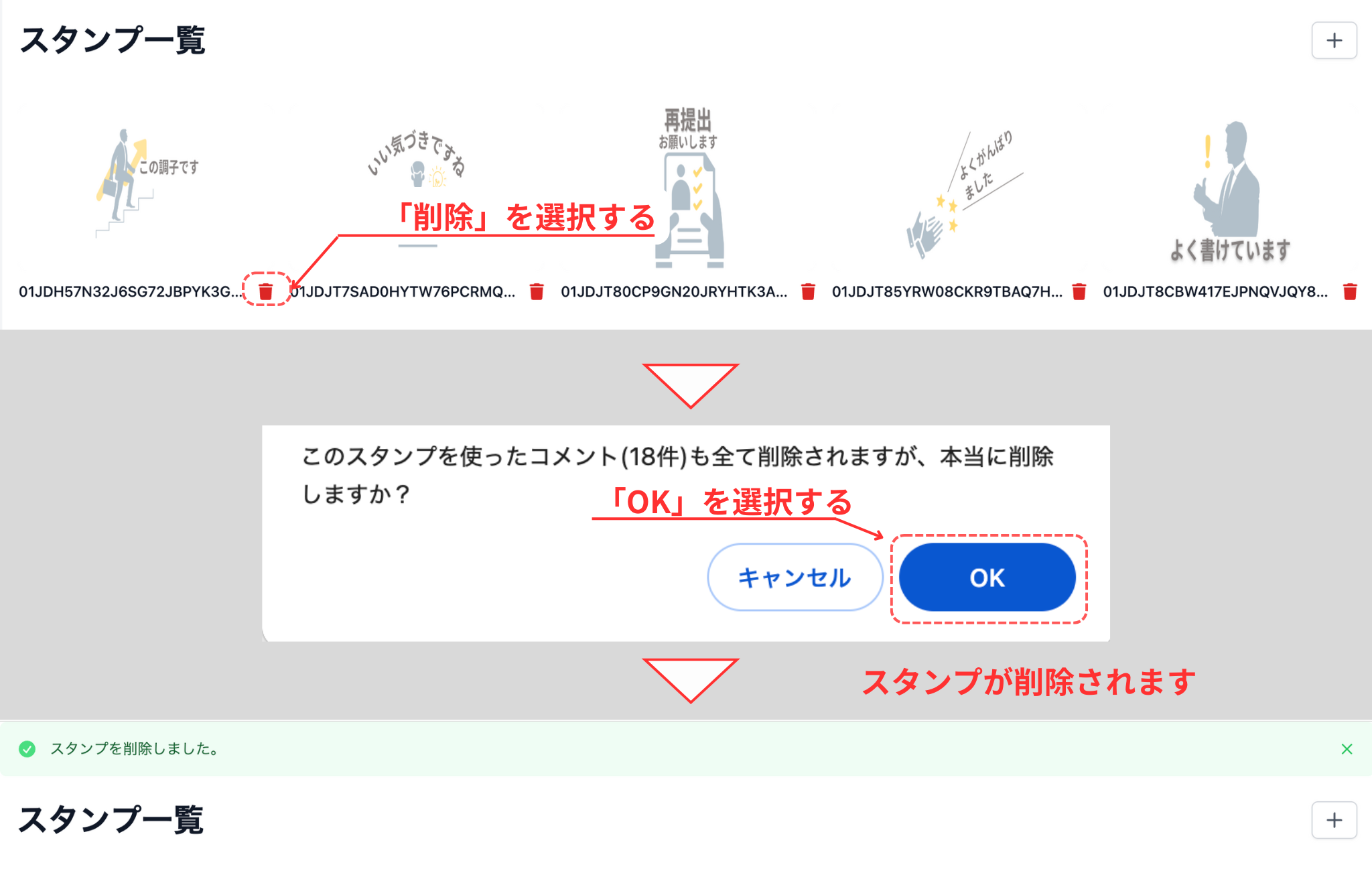 スタンプ削除