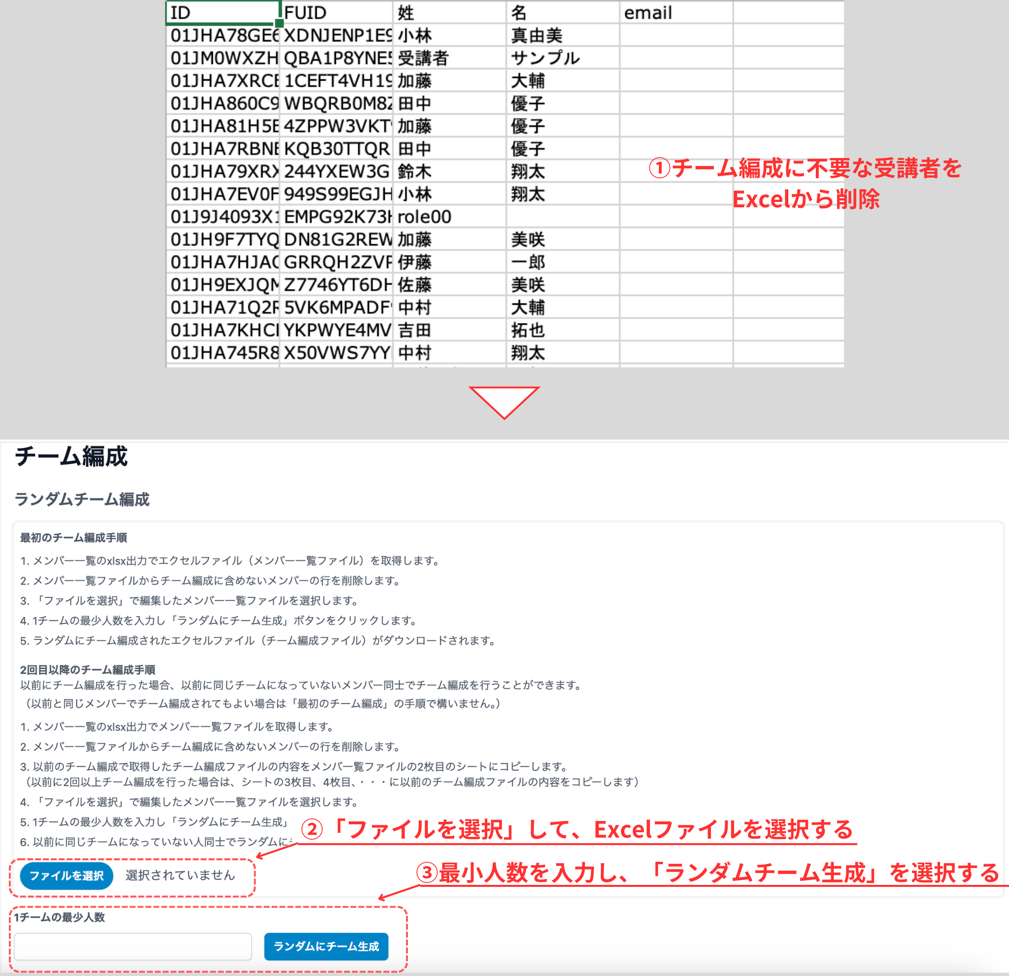 ランダムチーム作成