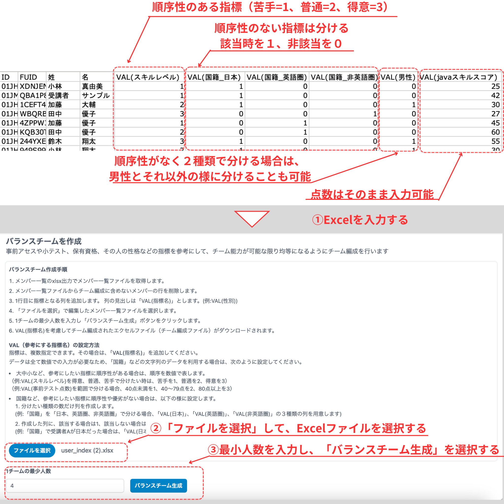ランダムチーム作成