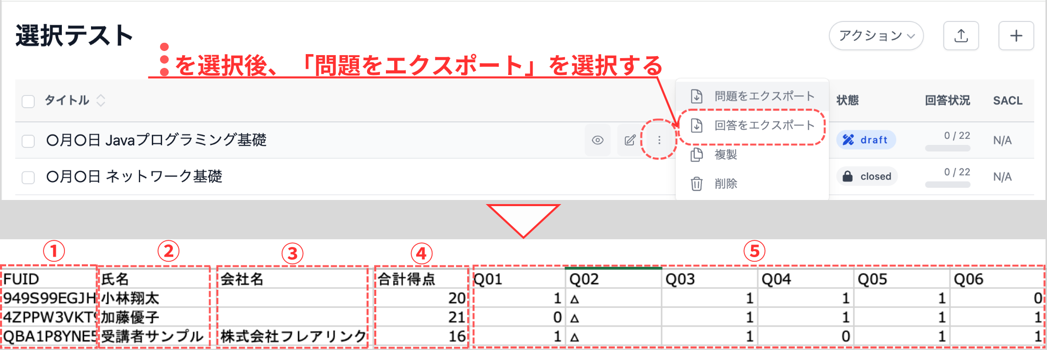 受講者回答画面