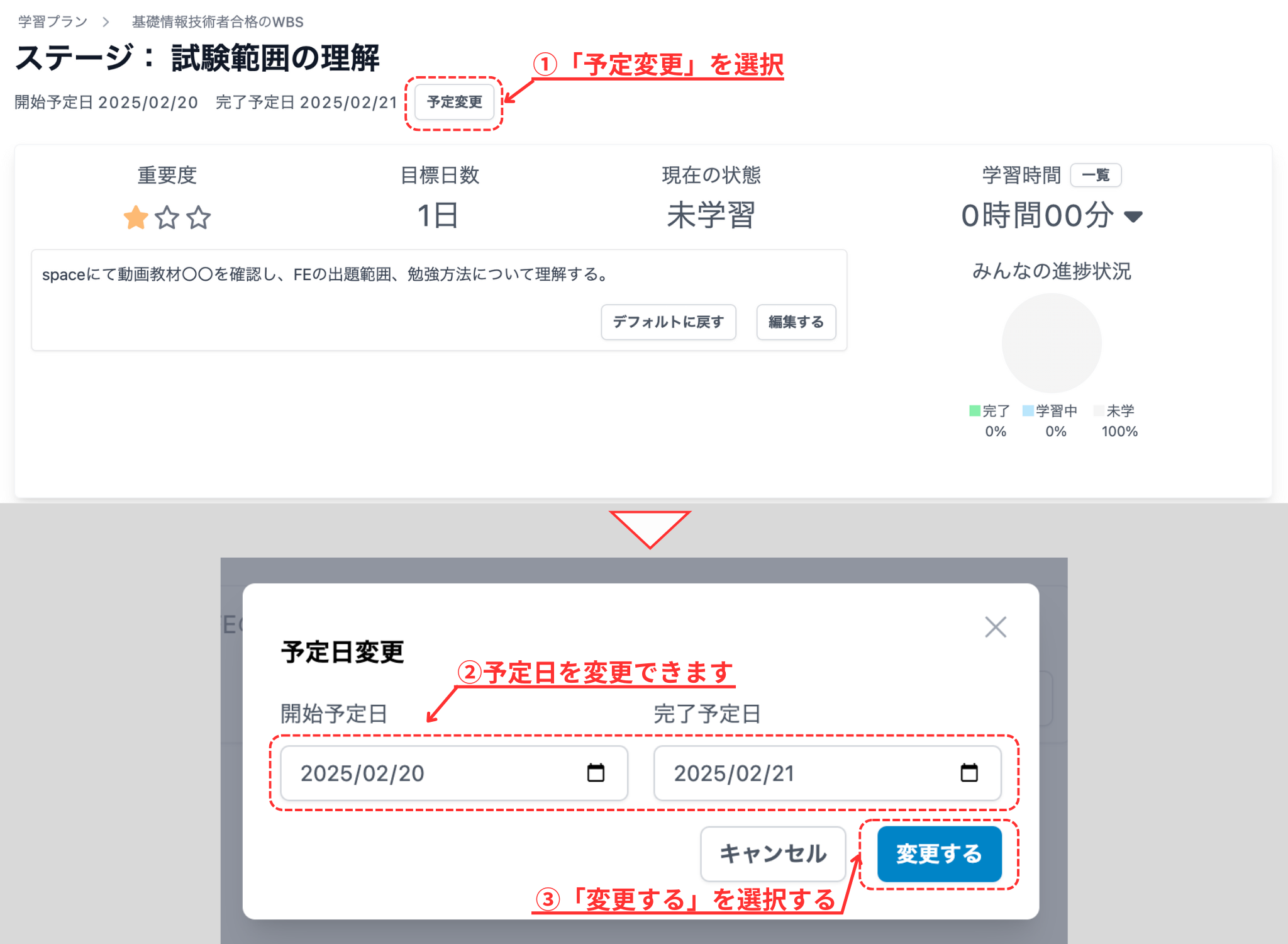スケジュールの変更
