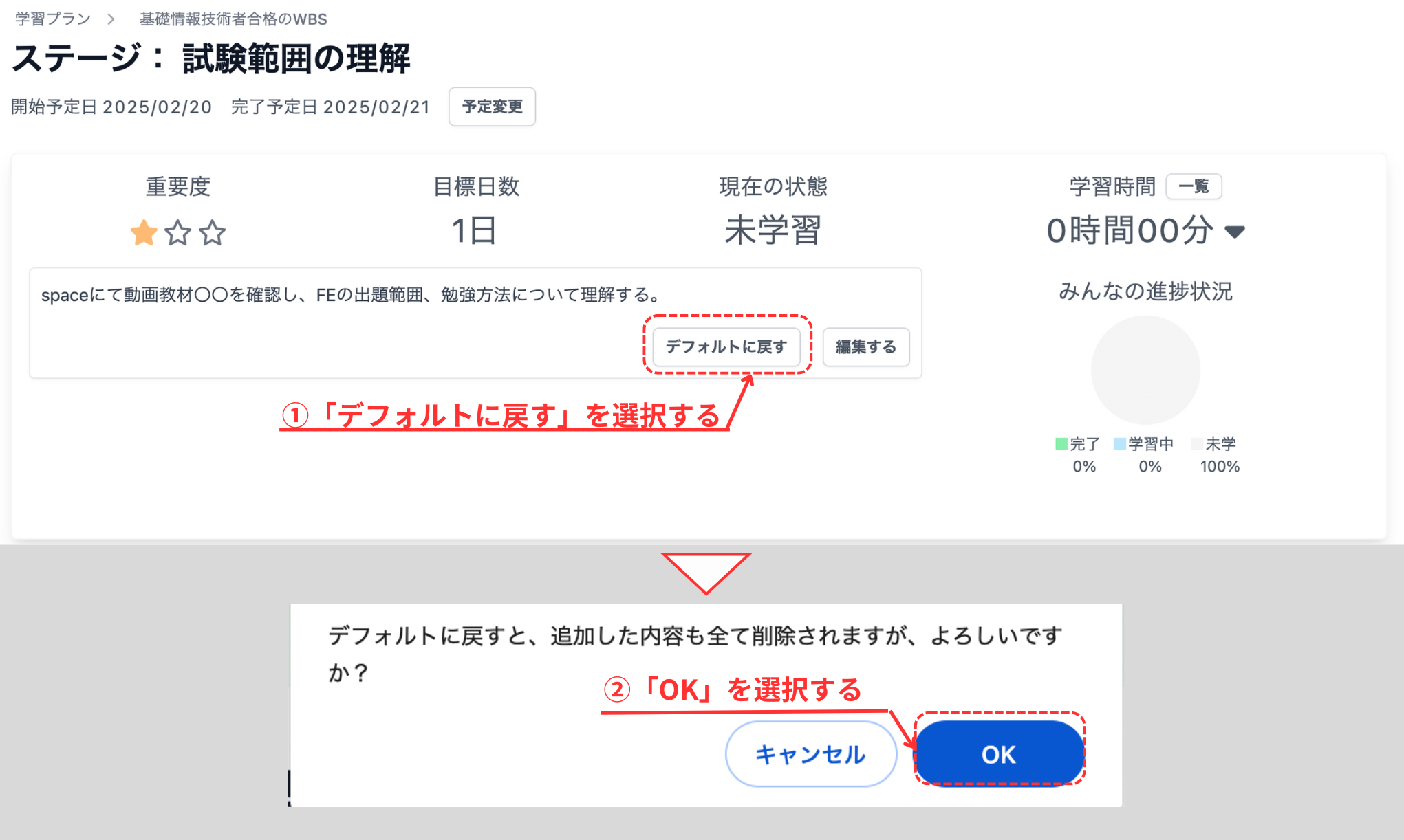 デフォルトに戻す