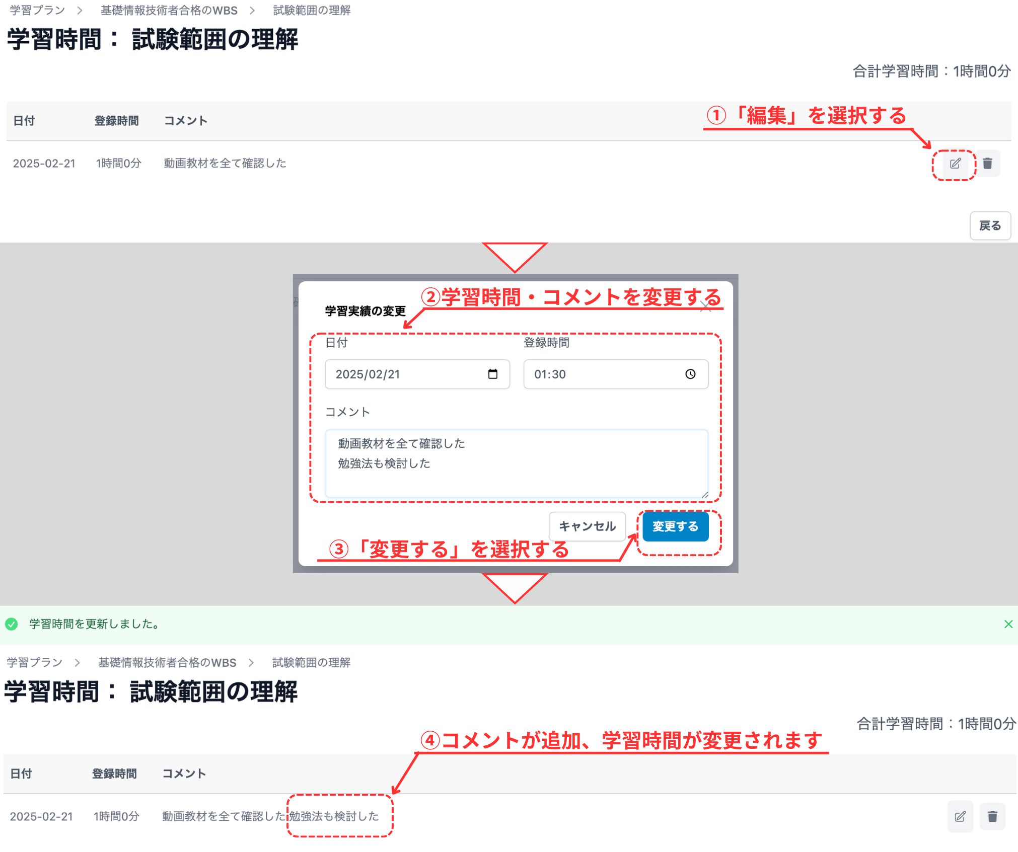 学習時間を編集